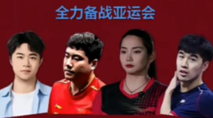 特邀陪练就位
国乒开启封闭集训20天
全力备战亚运会
1.闫安(前国手)模拟张本