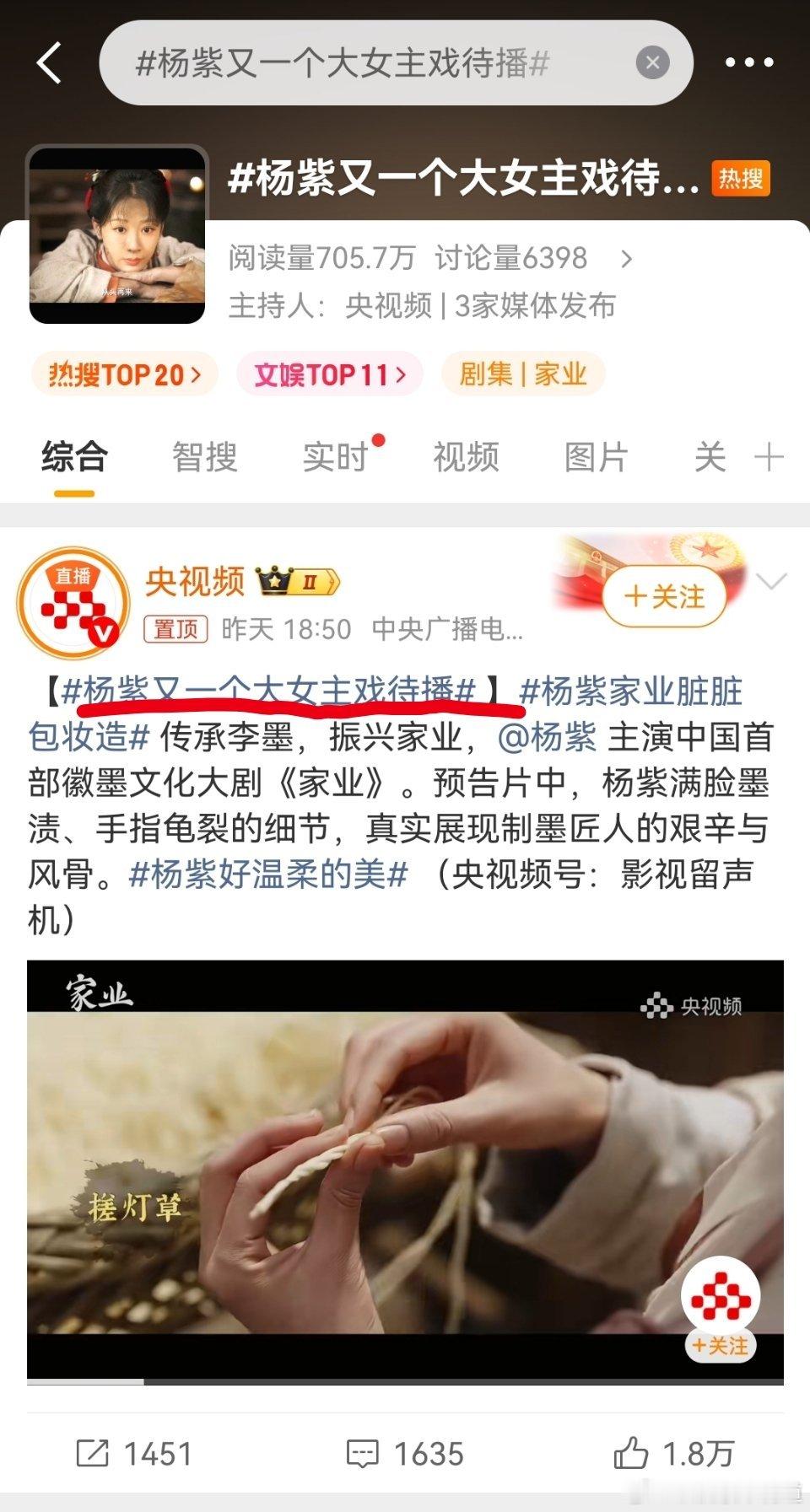 杨紫这个话题居然是央视频带的，晚点会不会有人说杨紫把央视买下来了