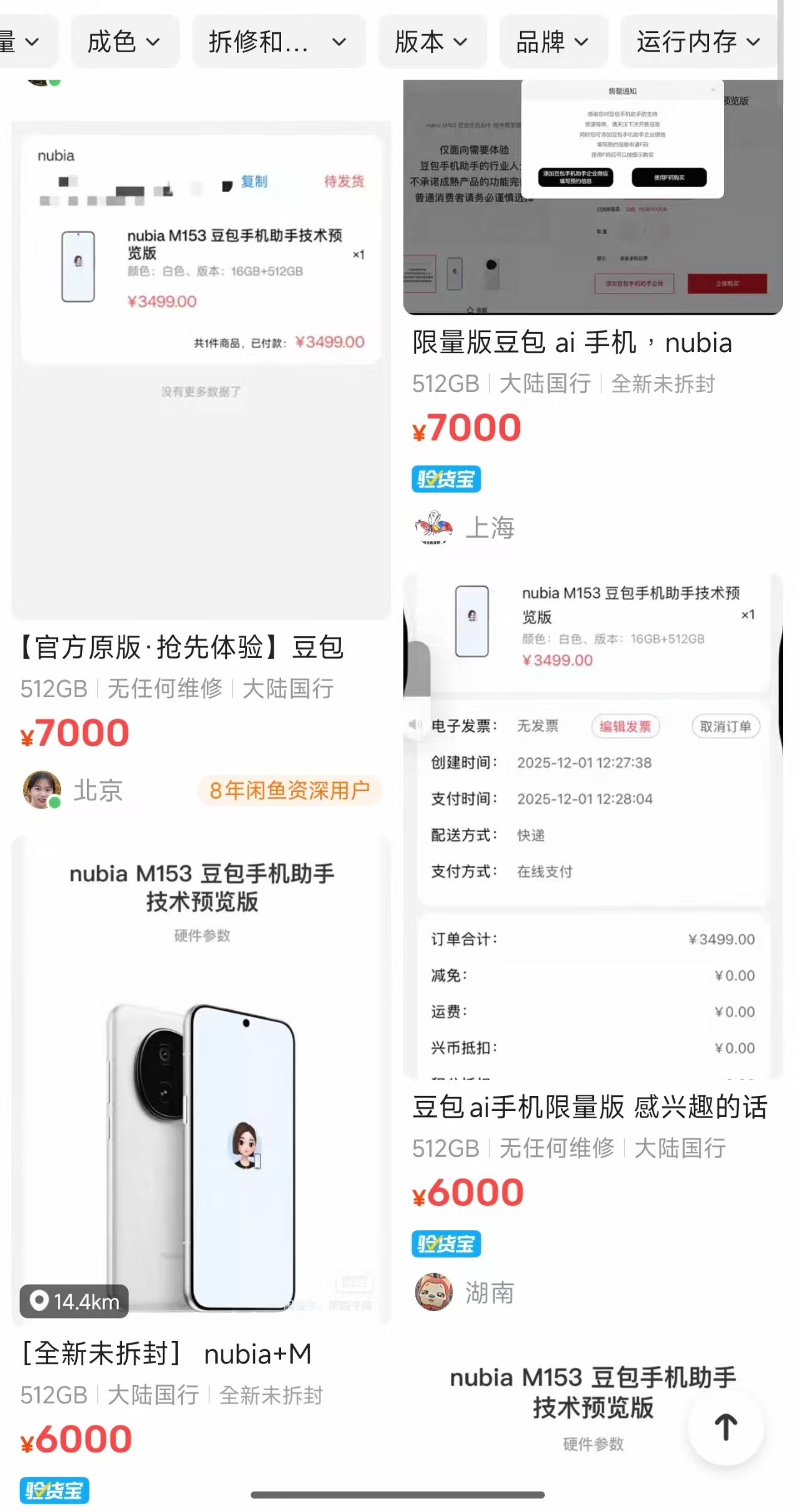 豆包手机 溢价从0-1的产品 感觉纪念意义要大于本身 溢价也正常，但产品本身充其