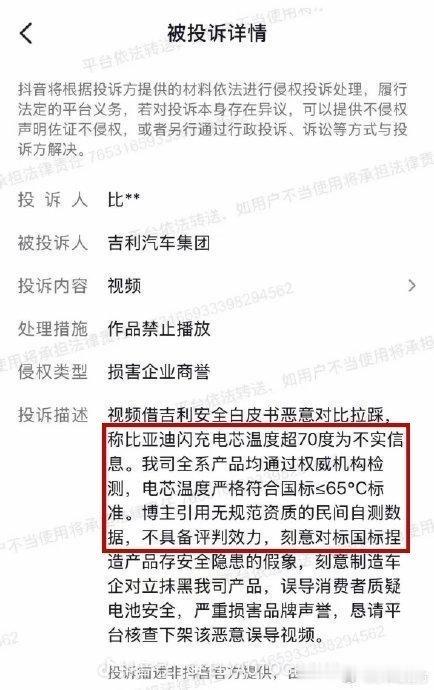 咋岔劈了呢有网友发图说：二代刀片电池到81度都不影响安全性和耐久性。而投诉吉利的