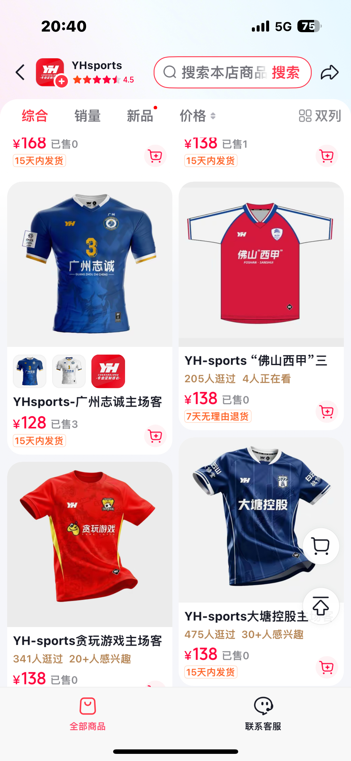 志诚为什么不出球迷版？球迷版50好卖好多喔（参考粤超肇庆、之前安华） 