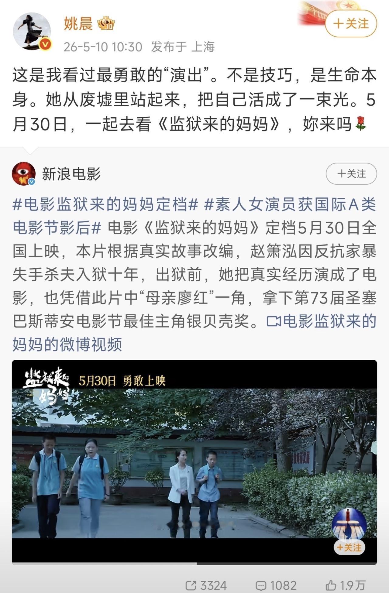 我发现姚晨真的挺爱表达的！又给争议很大的电影《监狱来的妈妈》站台了！

无论是个