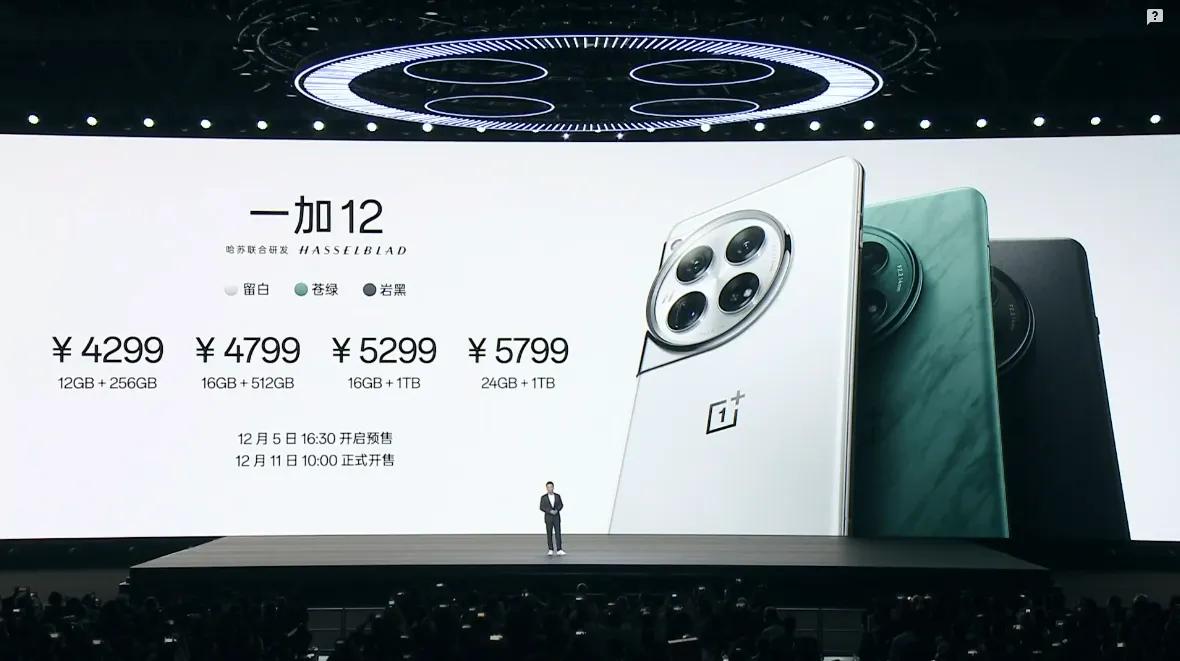 一加12发布

12+256GB/4299元，16+512GB/4799元，16