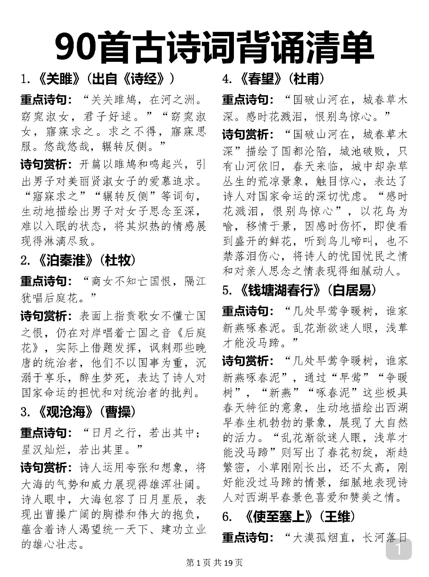 终于有人把90首必背古诗词整理好了，背下来，考到了就不会丢分啦