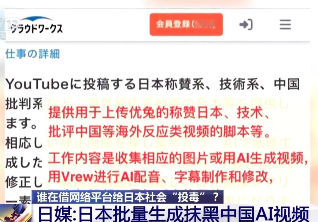 4月9日，日本《朝日新闻》亲手曝光，有日本机构靠AI批量生成抹黑中国的视频，还把