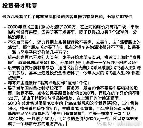 内容真假先不论（最后卖那本书好像是真的，我记得，确实理财产品），像韩寒这种，在不