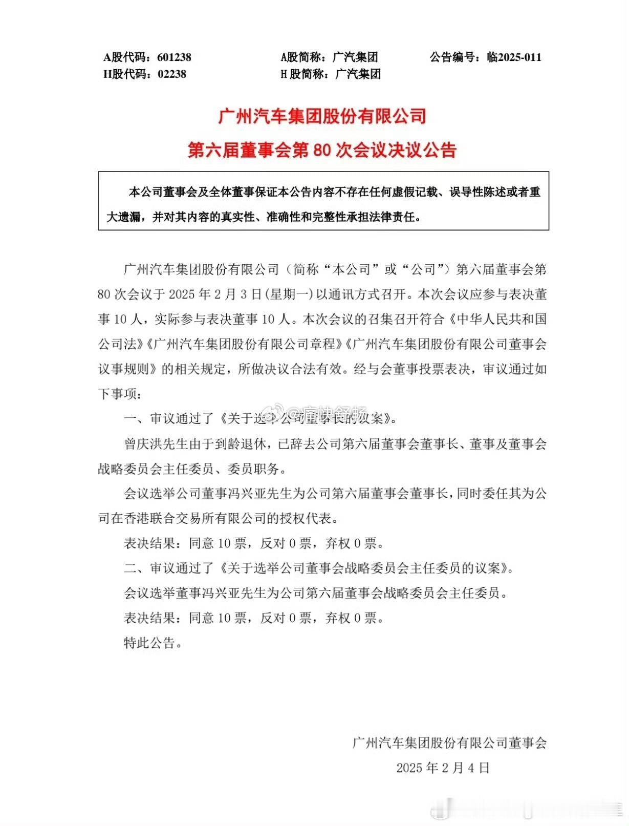 广汽新董事长上任了冯兴亚都履历很牛2004-2008年，在广丰合资管销售基本上一