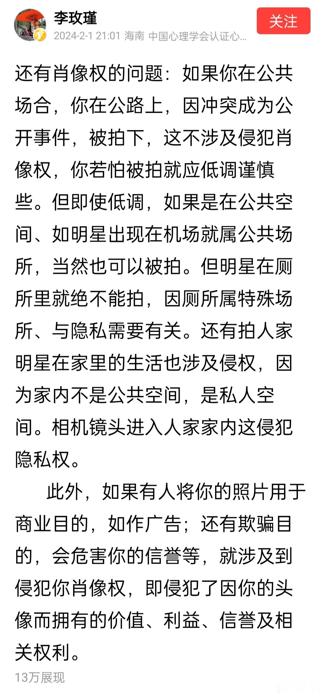 关于肖像权的理解，是这样吗 ​​​