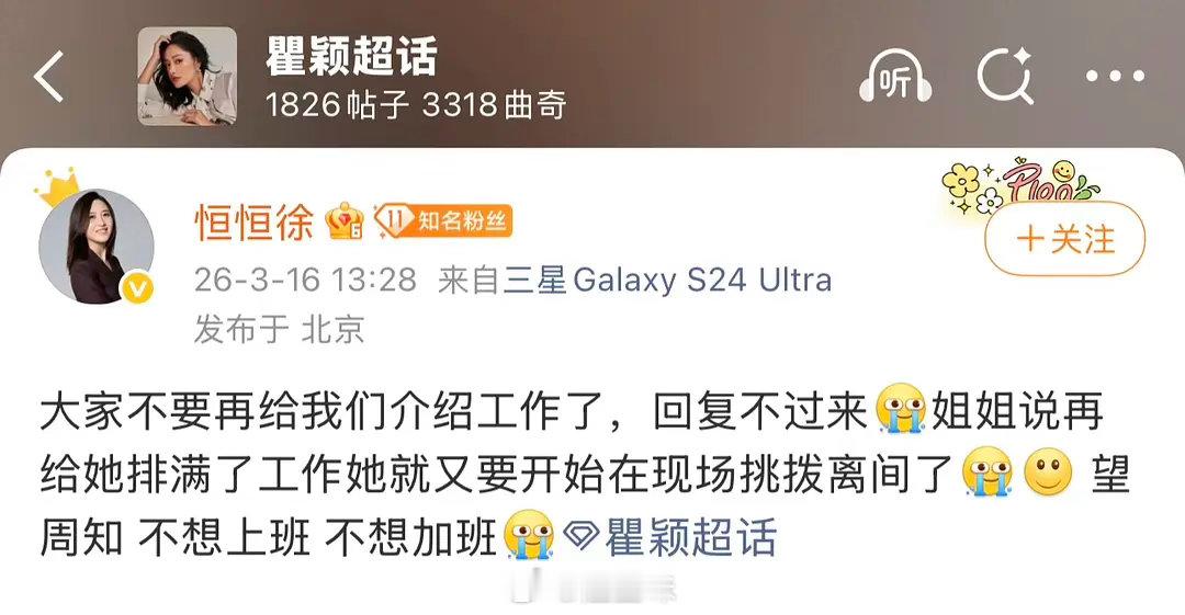 瞿颖和经纪人怎么都这么可爱，想看她上花少了😂 