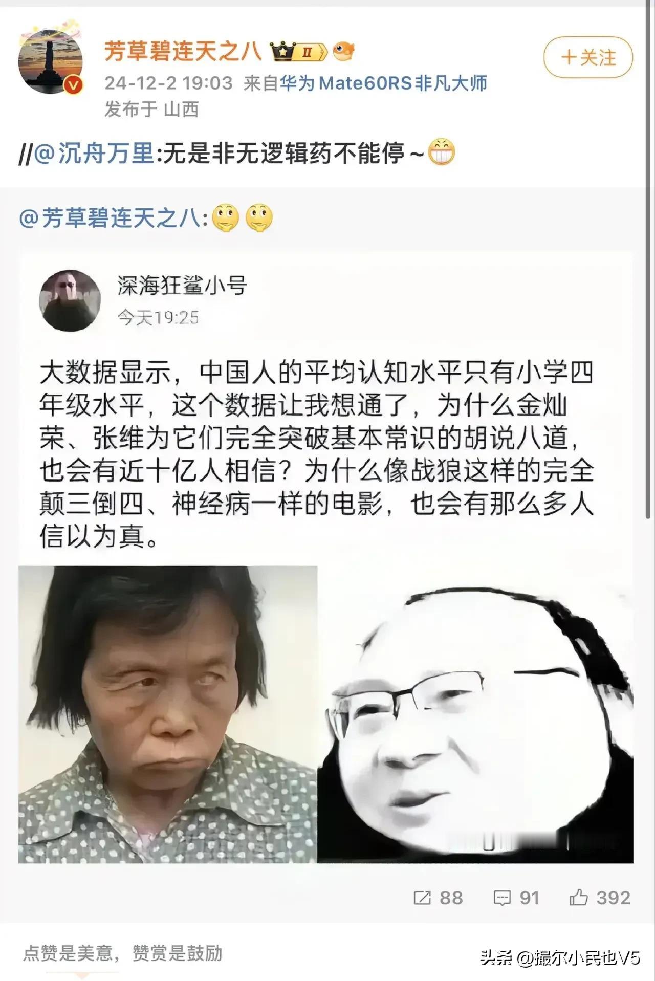 还好我的认知“水平”超过了四年级，要不然就真的相信你郑重其事的“胡说八道”‼️