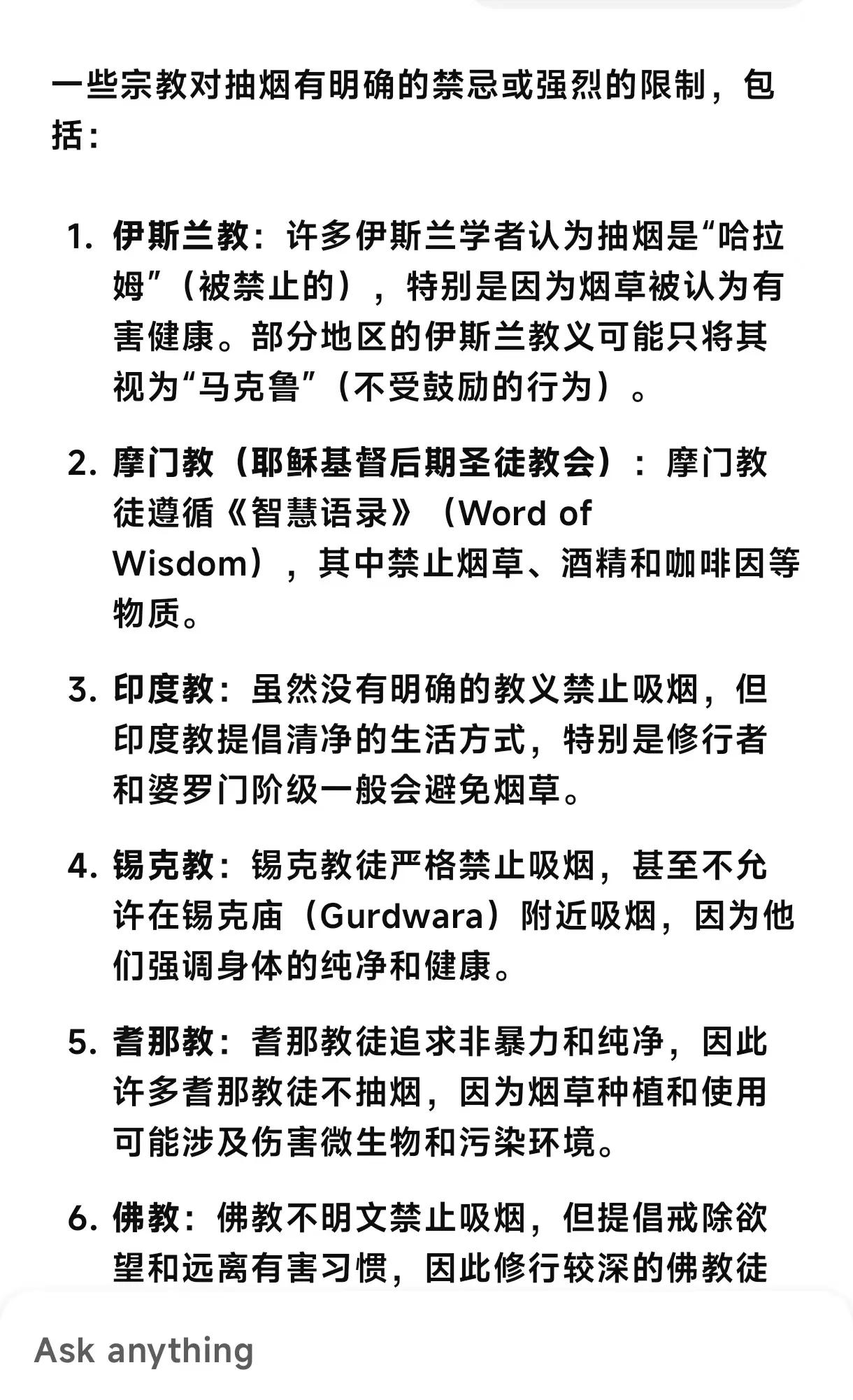 不允许抽烟的宗教！