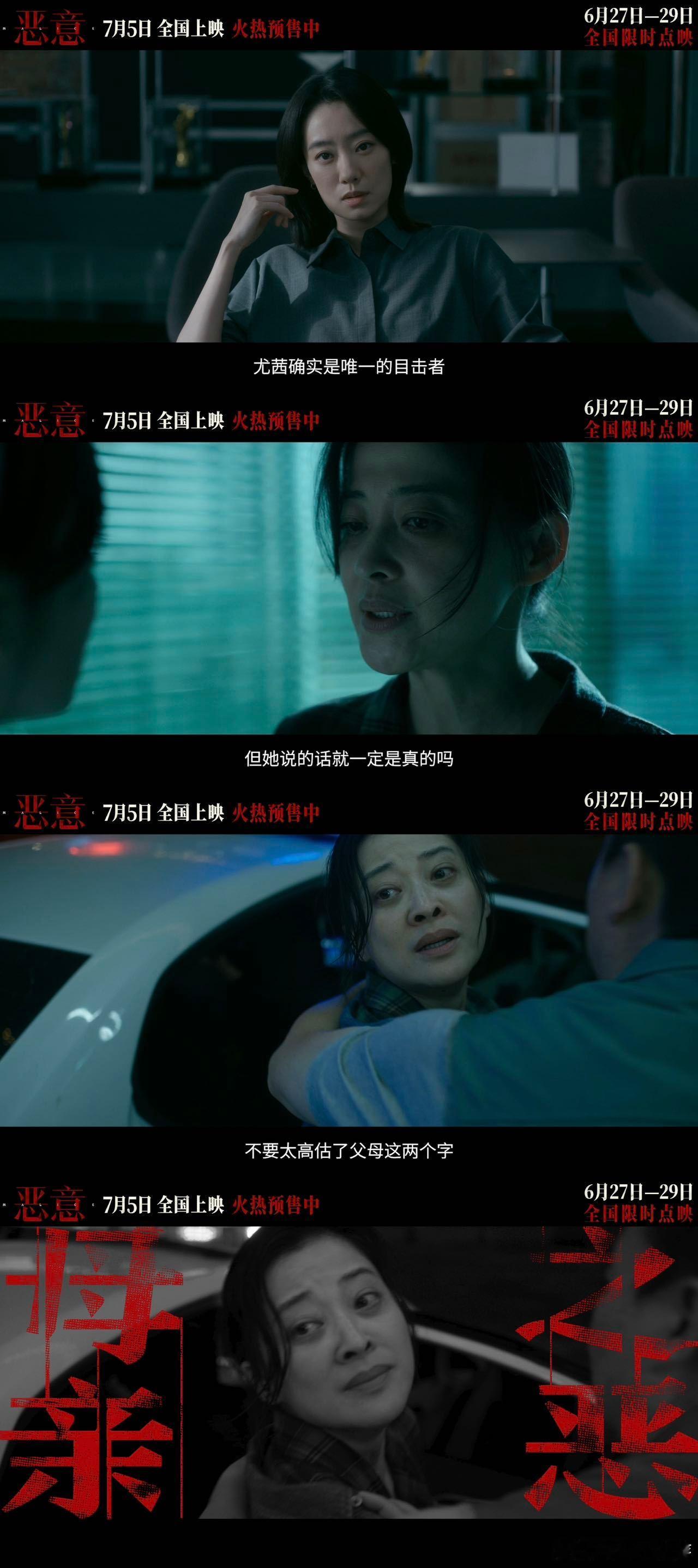 电影恶意预售开启《恶意》电影预售已开启，一场隐藏在人性深处的较量即将搬上银幕，准