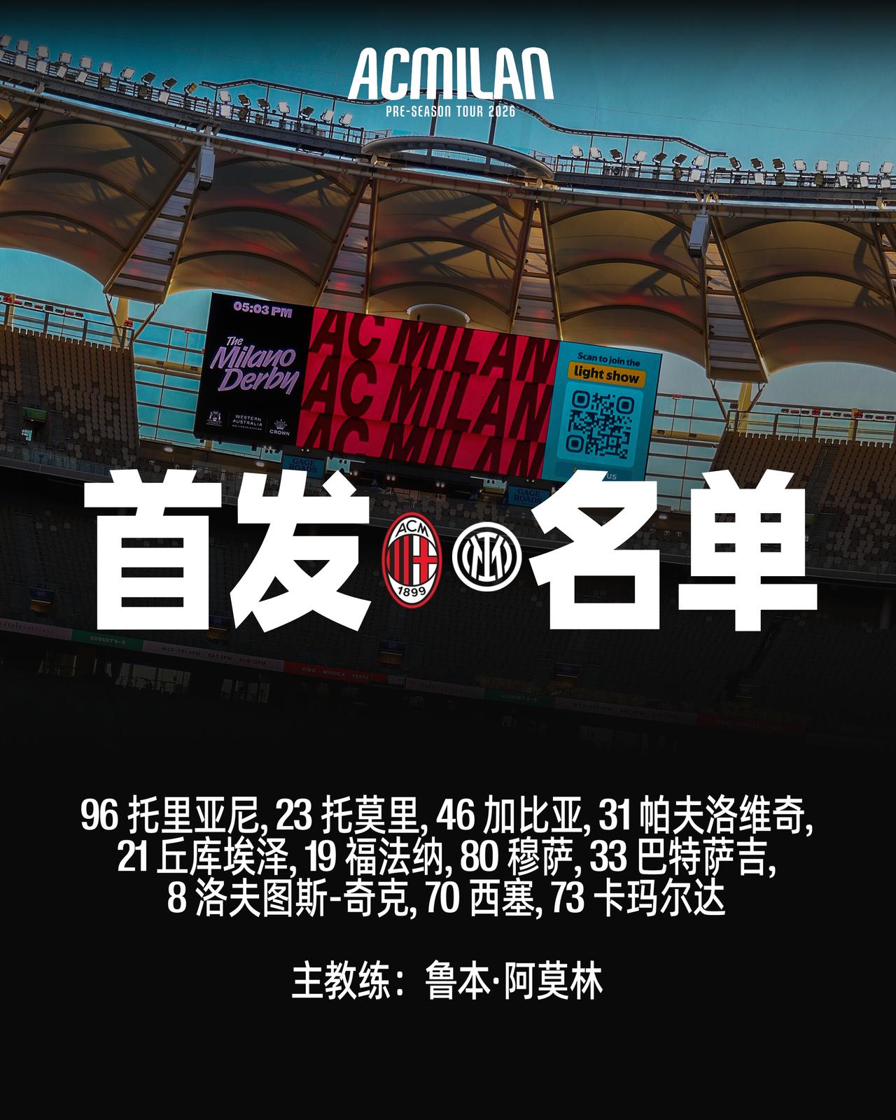德比首发阵容出炉💪