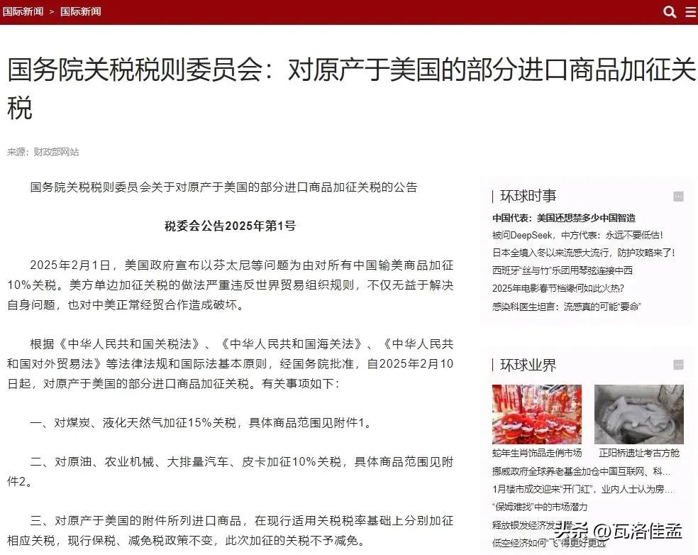 中国迅速反制，俄罗斯自媒一片叫好
       特朗普重返白宫后率先向中墨加三国