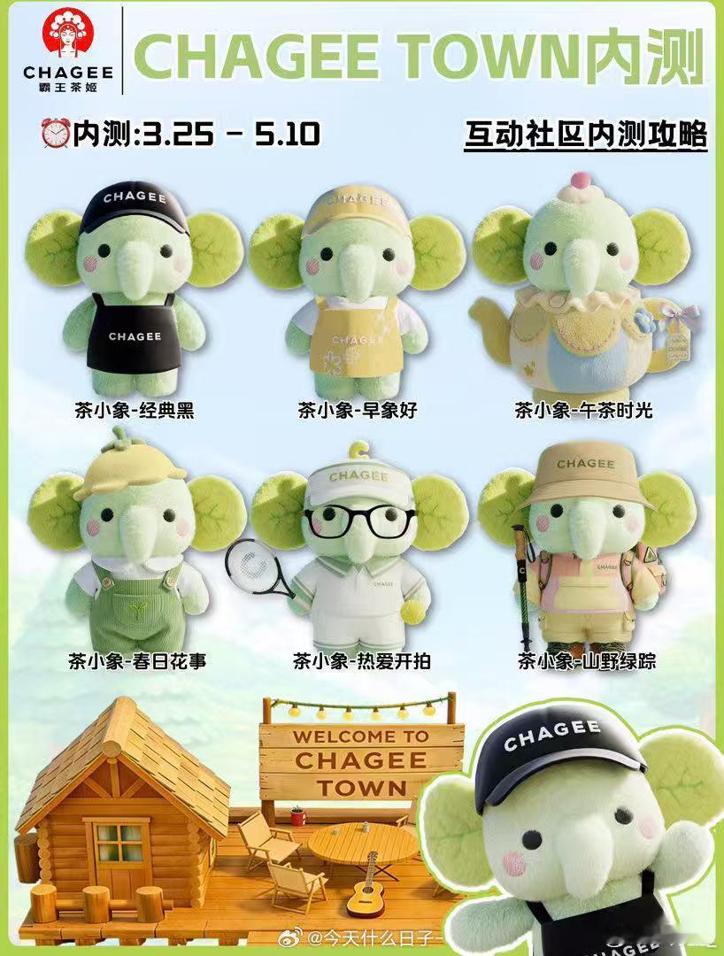 胡先煦 霸王茶姬 捕捉到一只手持茶小象的帅气男孩！胡先煦你手里拿的是霸王茶姬的这