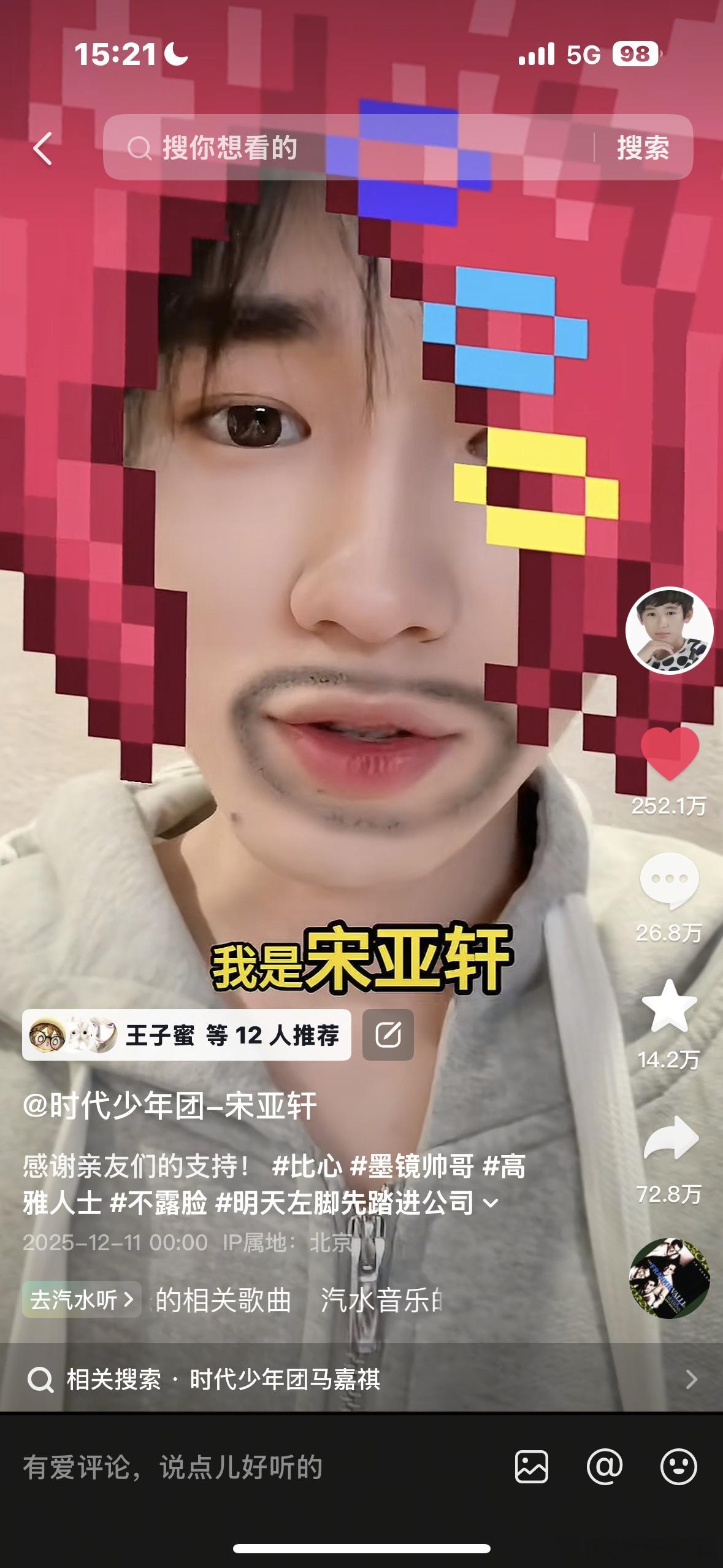 宋亚轩这是要把梗都拍个遍吗 