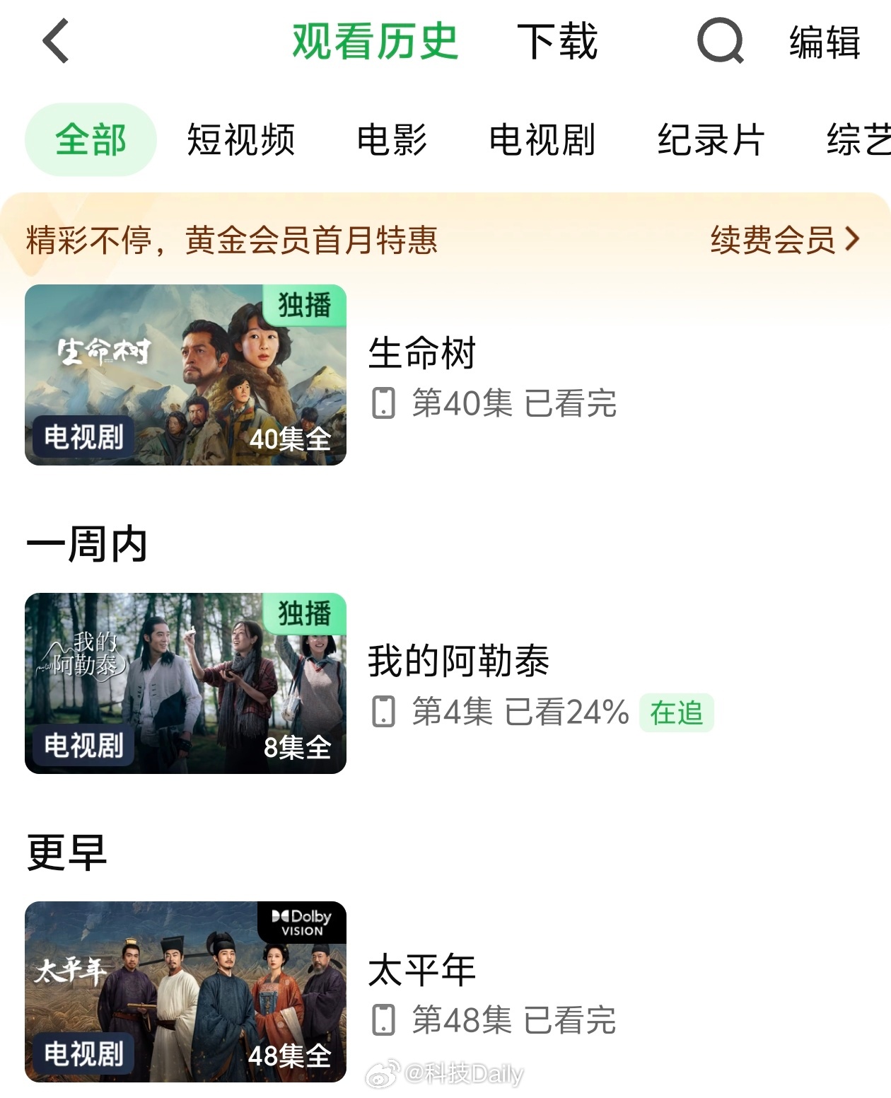 昨天一口气把生命树看完了，我又剧荒了。最近好剧蛮多的，但是再多的好剧也不够看呀。