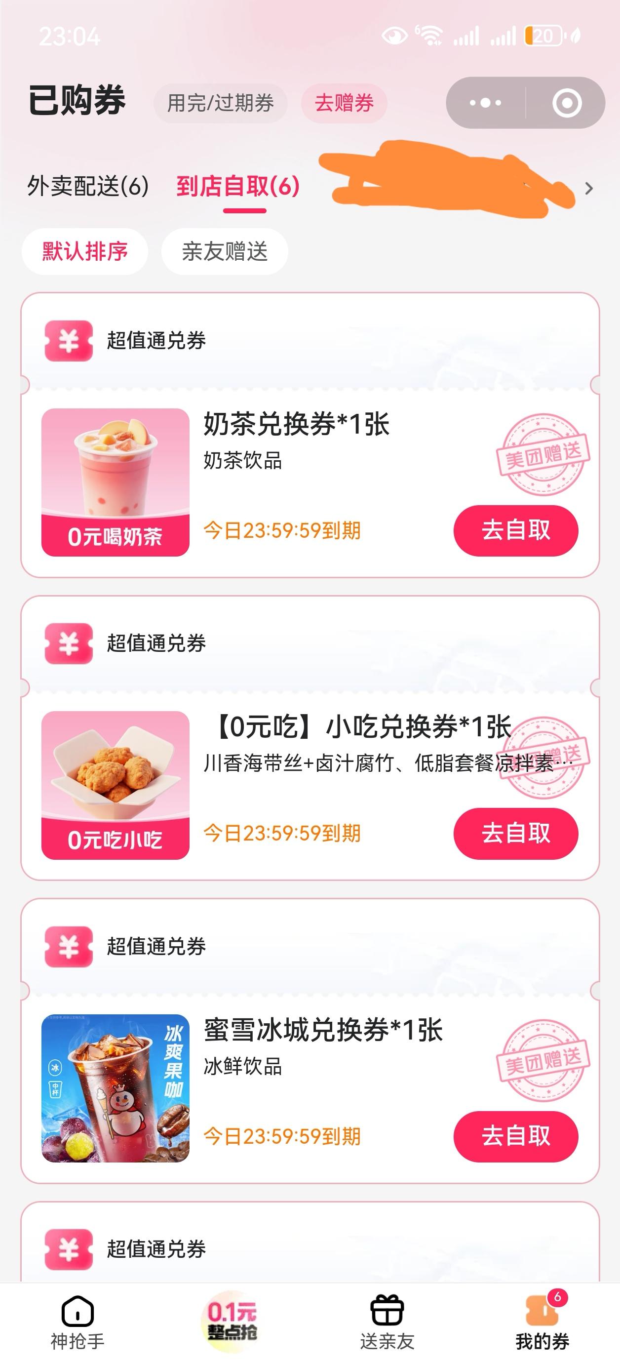 美团这是出现bug了，还是开启千亿补贴了?奶茶送的券全部零元购，如果是出现bug