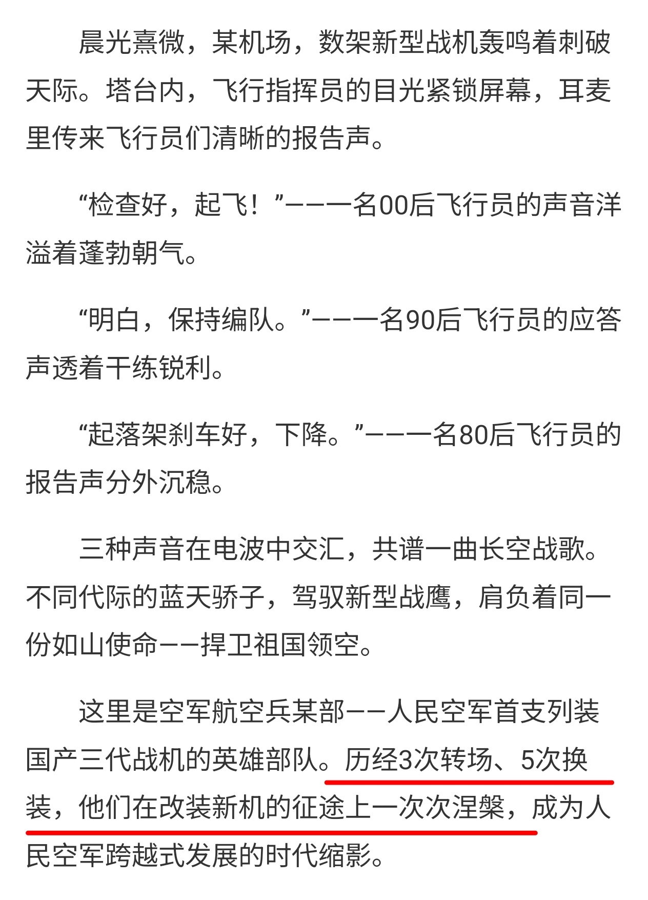 换羽新飞的“大红鹰”🦅烽火问鼎计划制胜空天