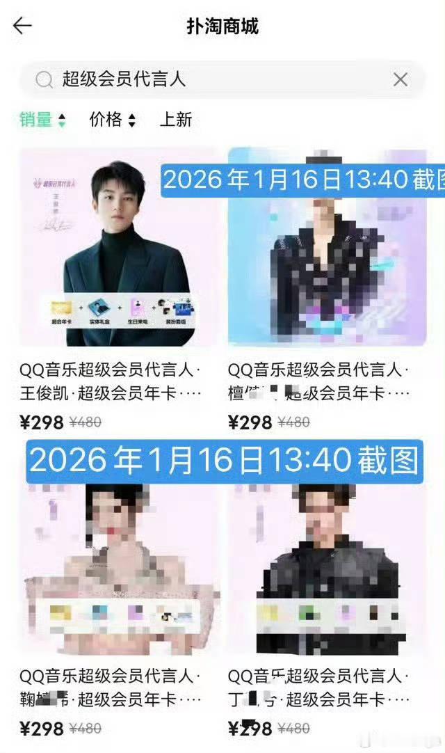 上线不到三个小时已成为历届代言人销量第一，并且还是唯一没带单链发微博的代言人王俊