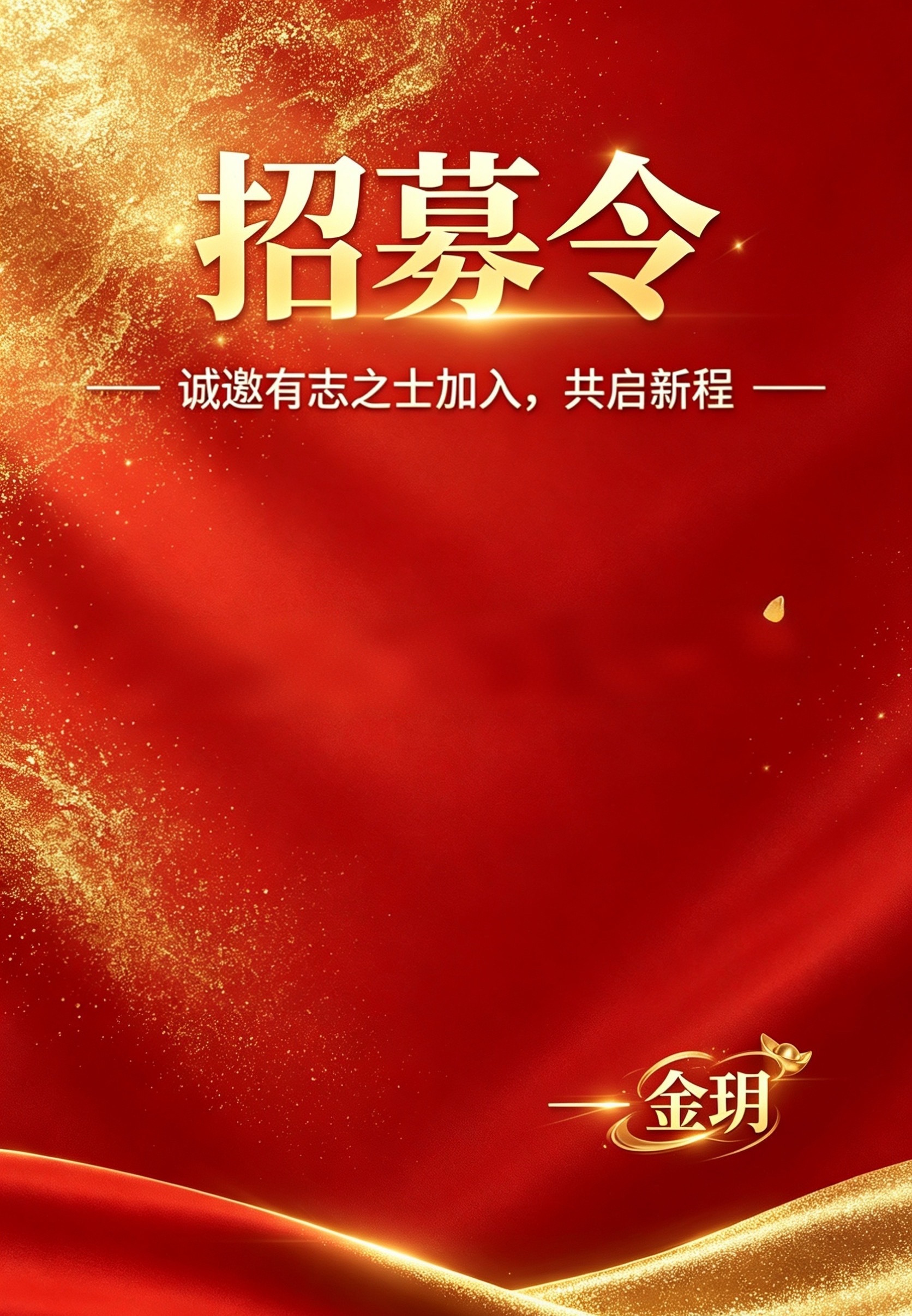 八月专属招募令门槛：5000-30000u仅开放3名    非诚勿扰完善分仓体系
