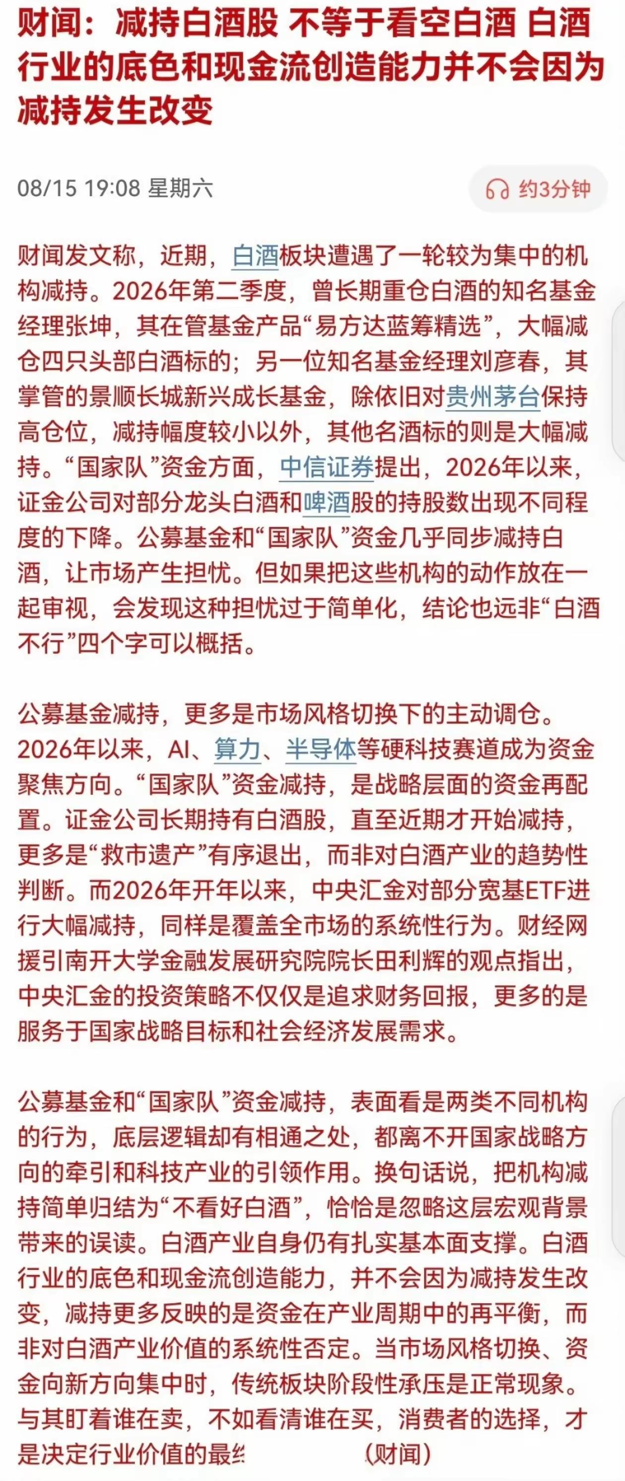 A股风向标变了，长鑫科技股价创上市以来新高，市值涨至约2.5个茅台，今天盘中，茅