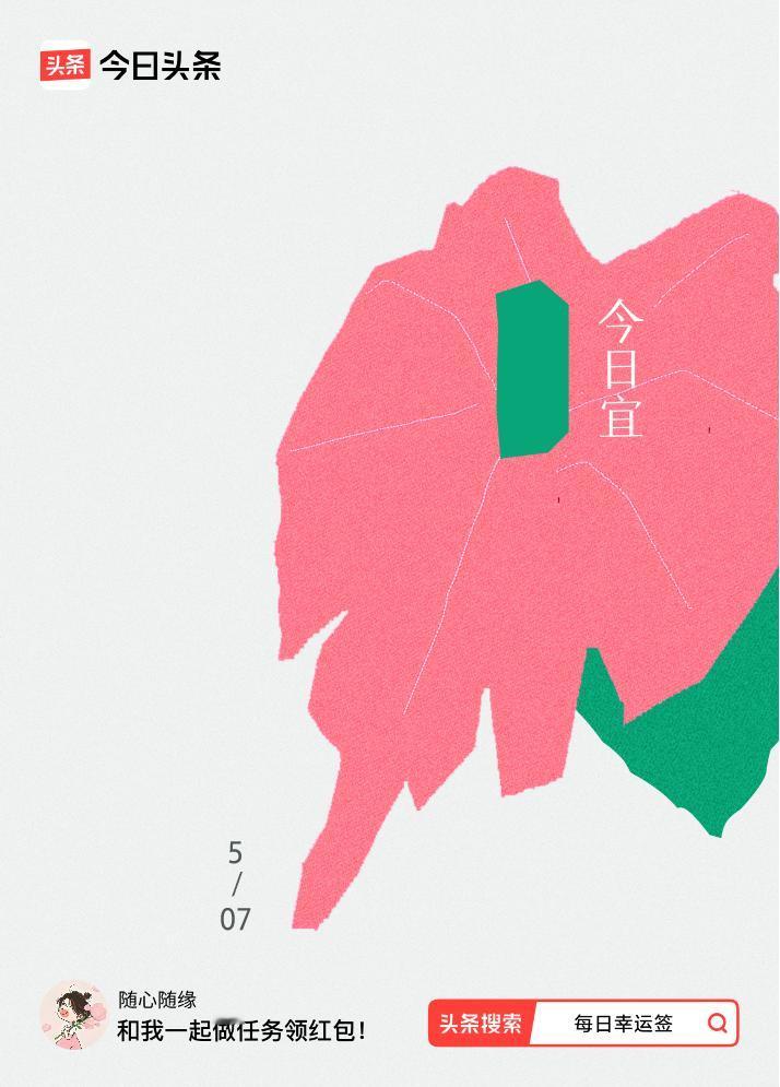 5月·每日幸运签我抽到了$t0，今日签文为：$i0，$i1 戳这里👉🏻快来看