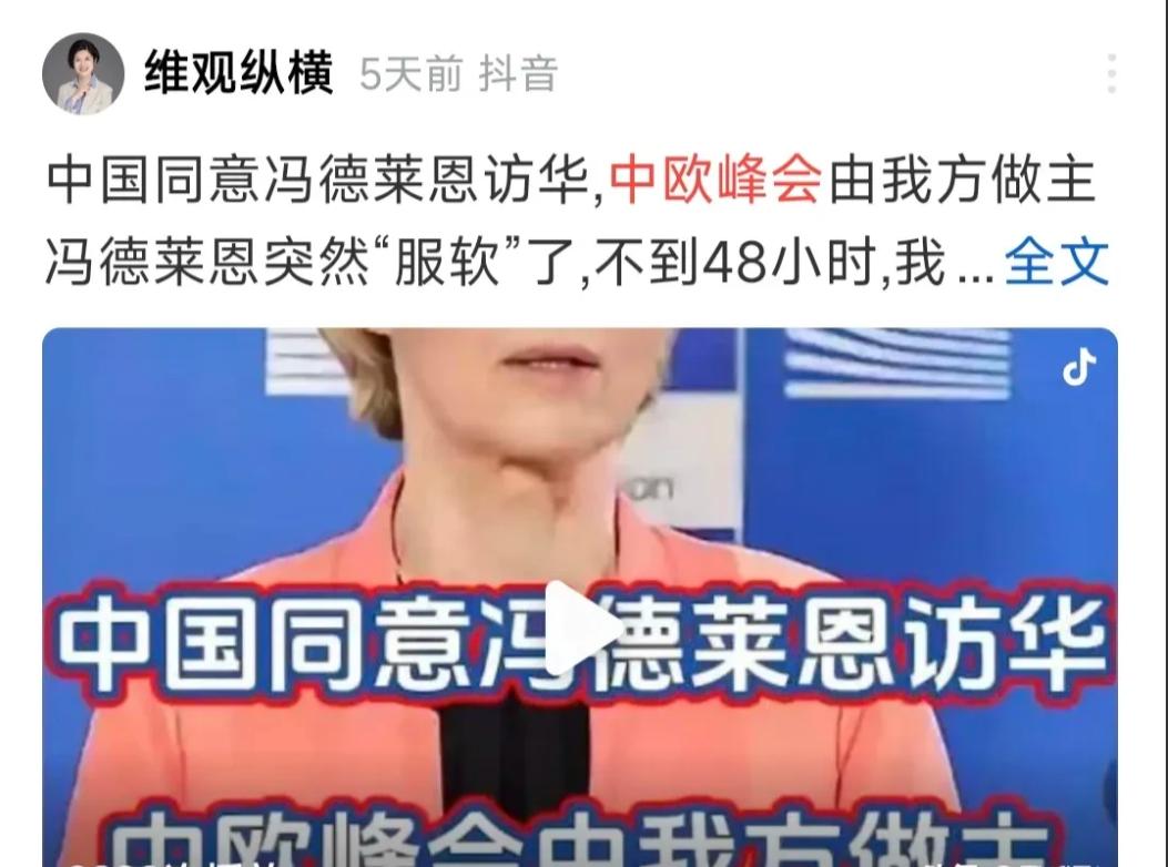 什么叫“冯德莱恩服软”？中欧峰会是双方敲定，此前由欧盟主办，这次中方主办，冯德莱