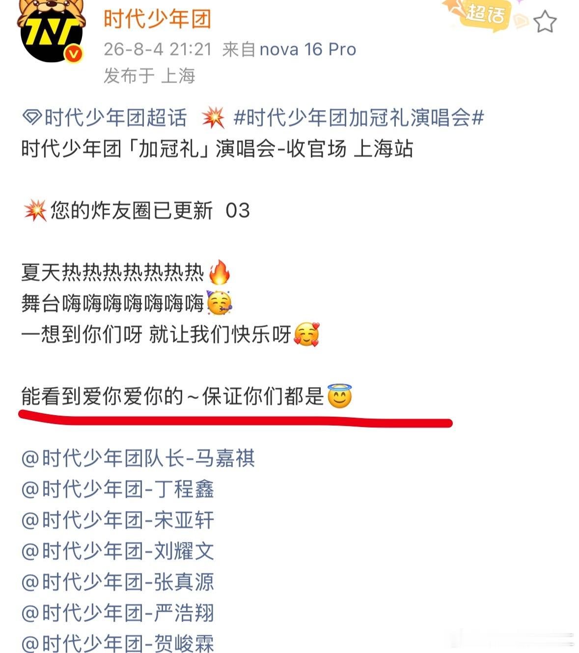 卧槽笑的好难受时代少年团说保证我们都是天使 