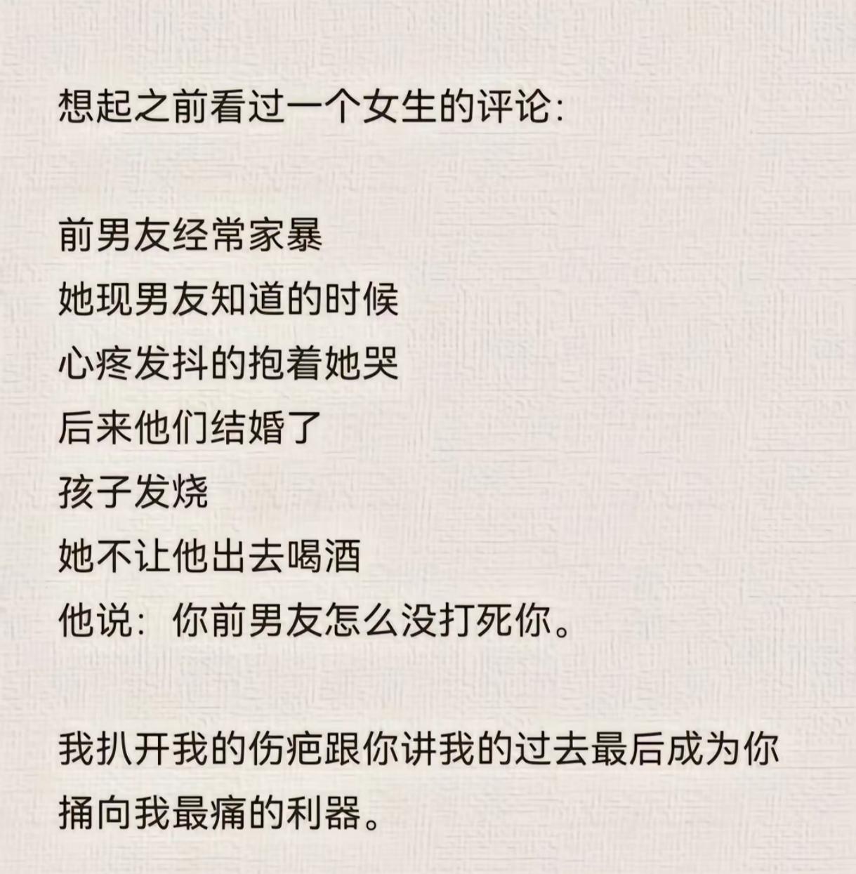 从我记事起我爸就一直家暴我妈妈，三天一大打两天一小打，爸爸天天烂酒，一醉就罚我和