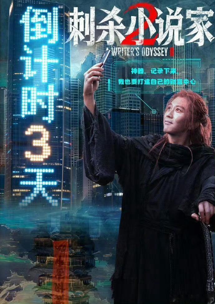  邓超直播剧透没停过 懂直播却不懂剧透“含金量”！《刺杀小说家2》未映，超哥剧透