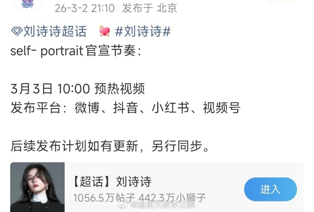 刘诗诗新奢代预热，双成衣奢代