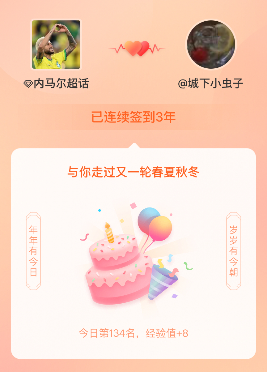 内马尔我在内马尔连续签到3年啦，还要一起走过很多个春夏秋冬~ 🤨 
