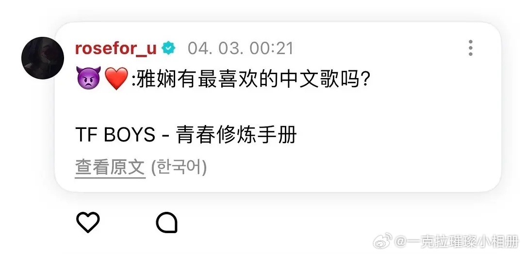 【一克拉】郑雅娴原来是四叶草 ​​​