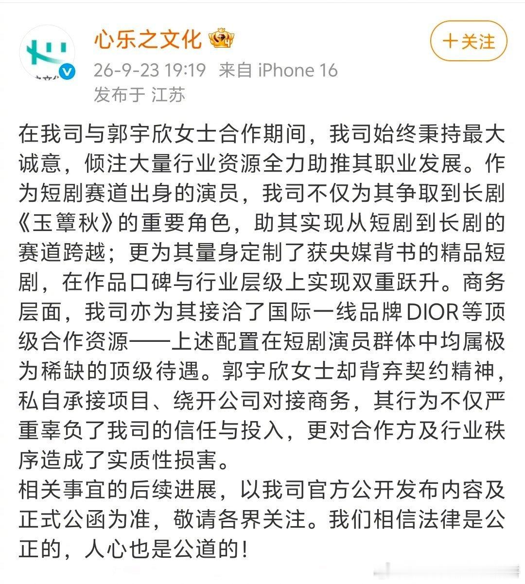 郭宇欣公司发文了，指责她私自接项目 ​​​