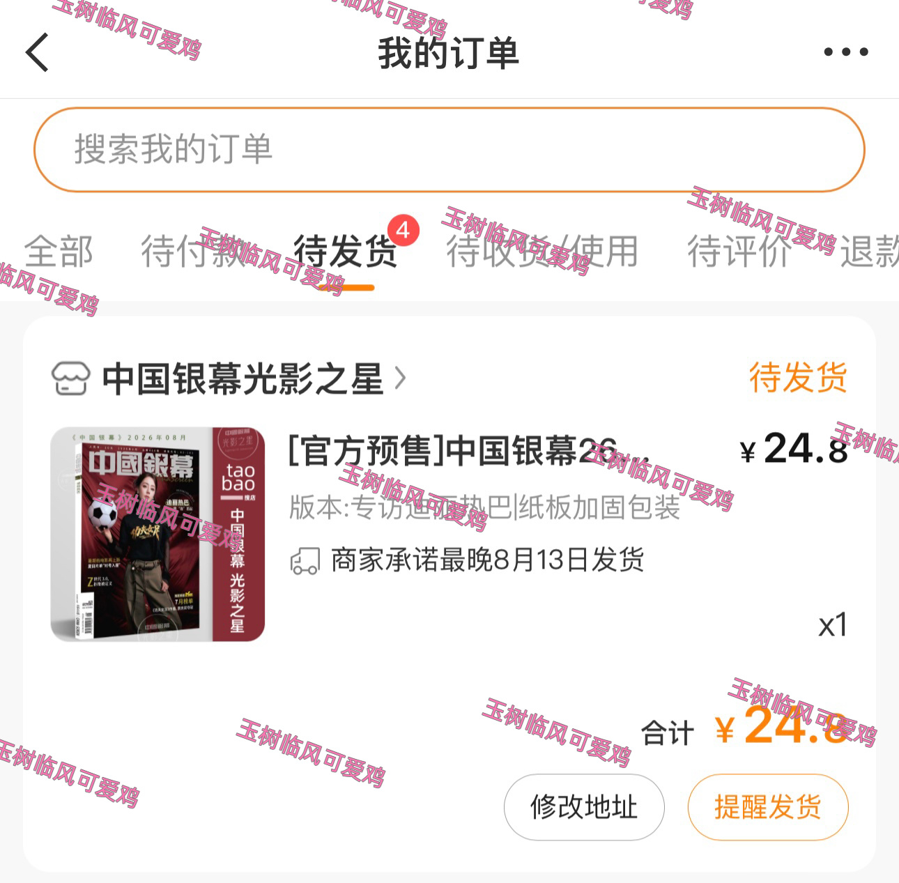 买一本来收藏嘻嘻限时的，想买就买。[官方预售]中国银幕2608期专访迪丽热巴功夫