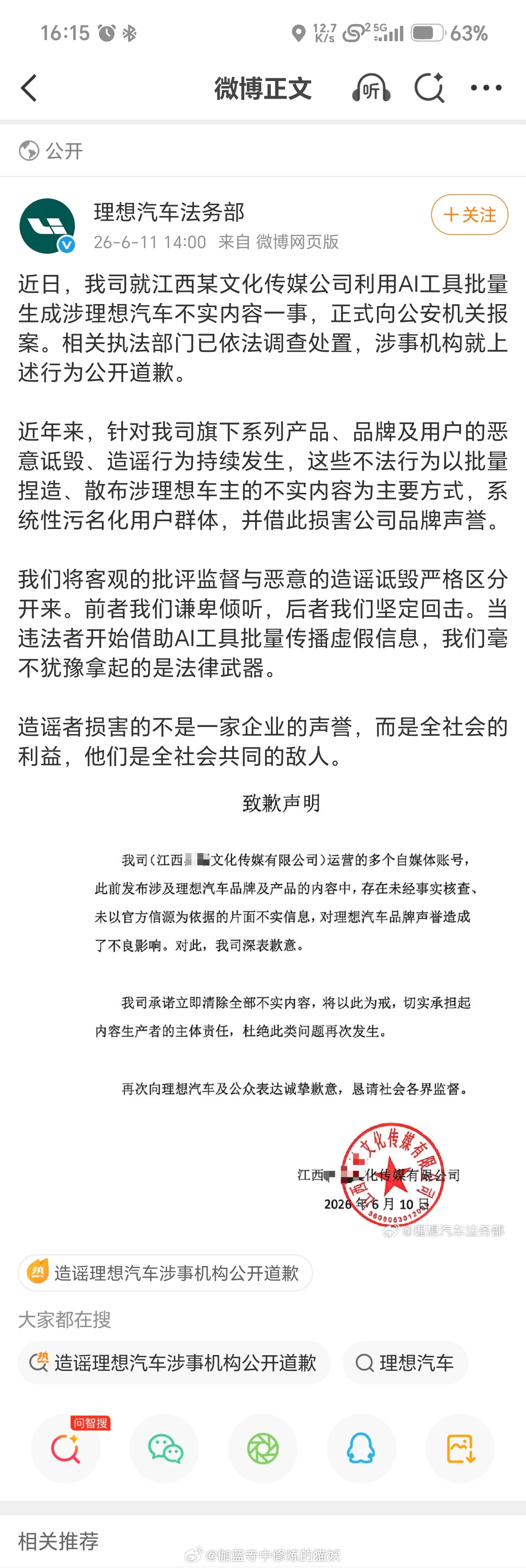 长久以来，部分不法分子捏造不实言论，恶意抹黑理想车主与品牌。此次查实江西一传媒公