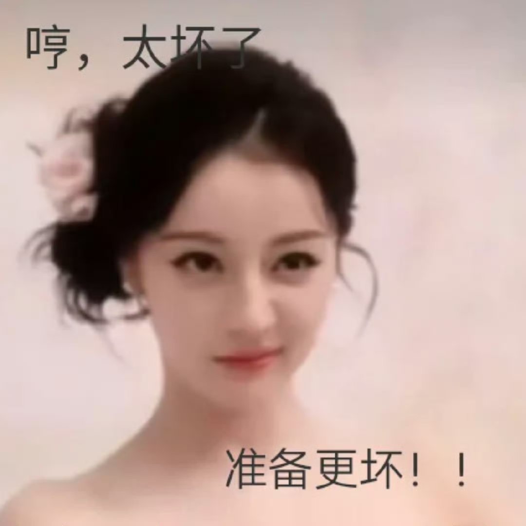 傲娇鬼[右哼哼] ​​​
