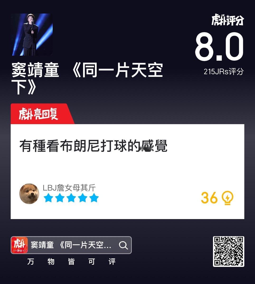歌手2026第一期虎扑评分榜：第一名：齐豫 9.7分第二名：胡彦斌 9.5分第三