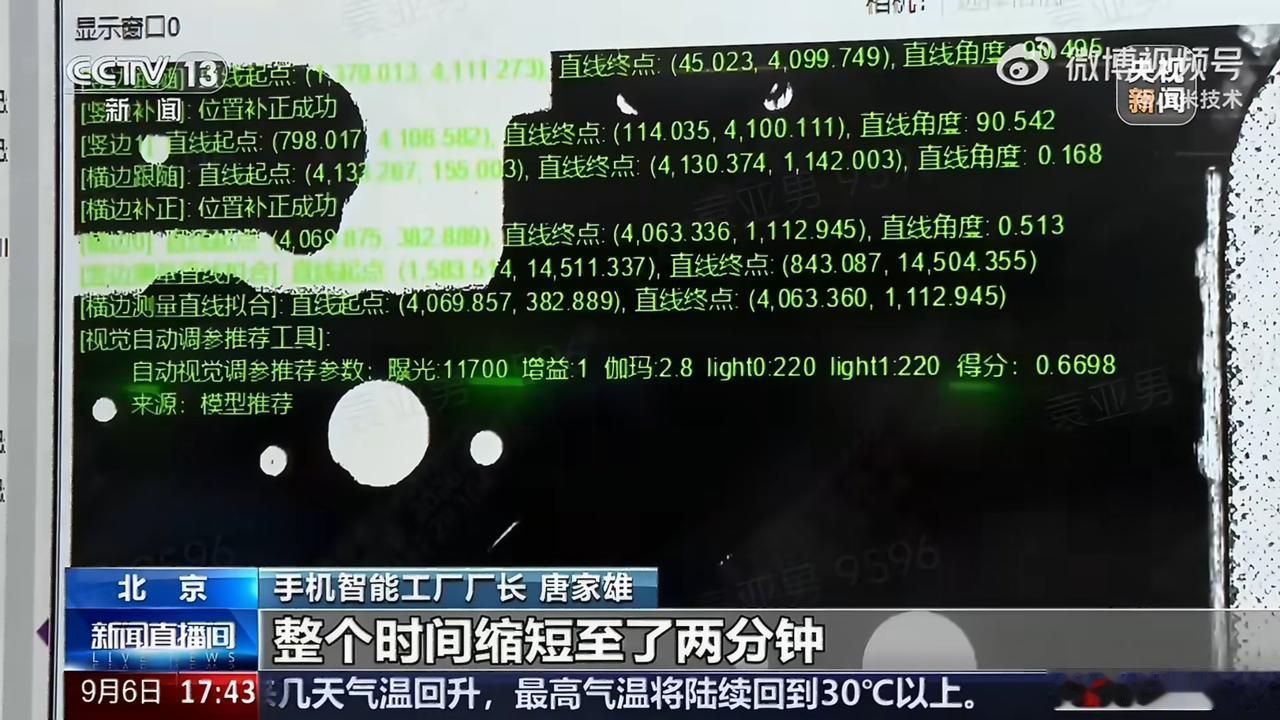【雷军介绍小米自研工业智能系统：感知、执行、决策三脑协同】
9月18日，雷军发文