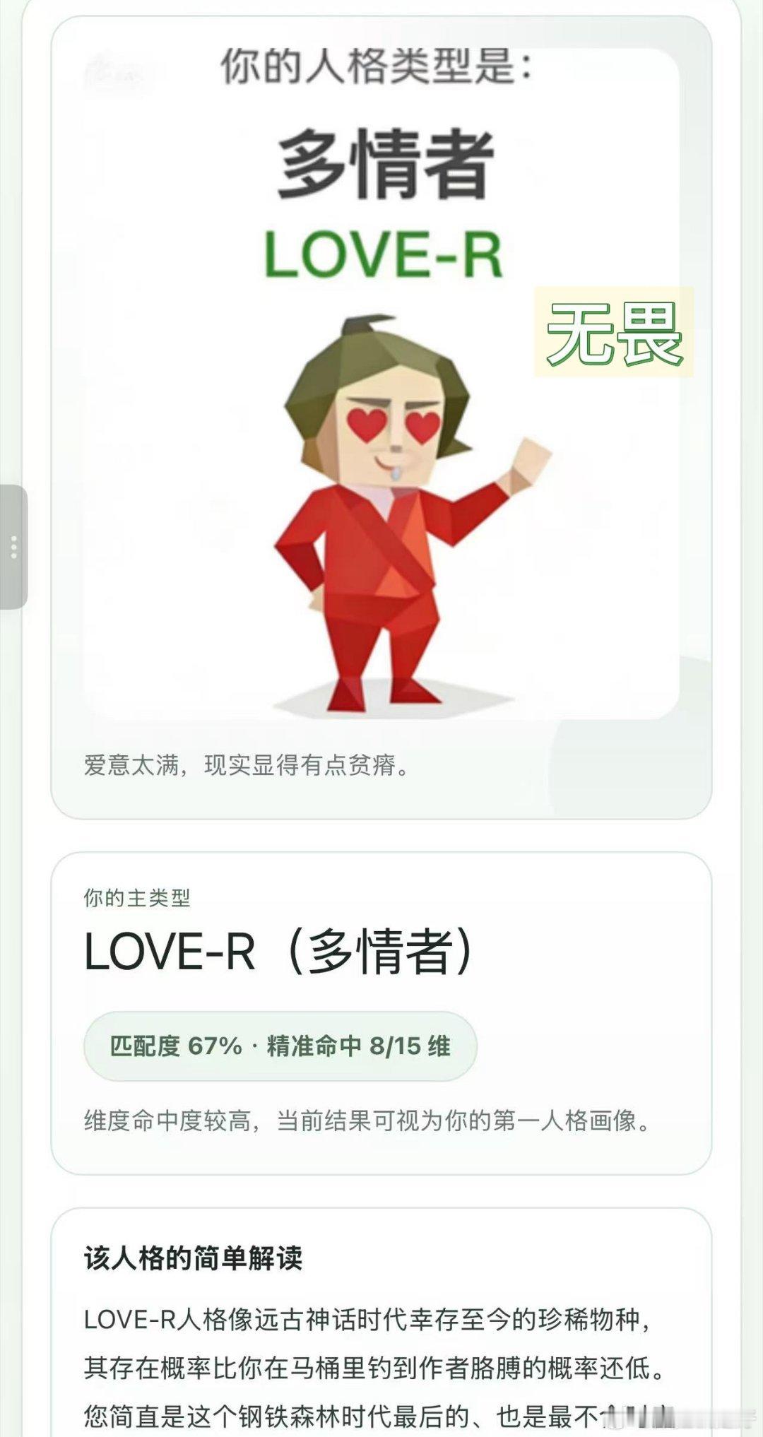 JDG汇总版暴露了无畏是多情者多情又善良，心软又敏感的无畏。 