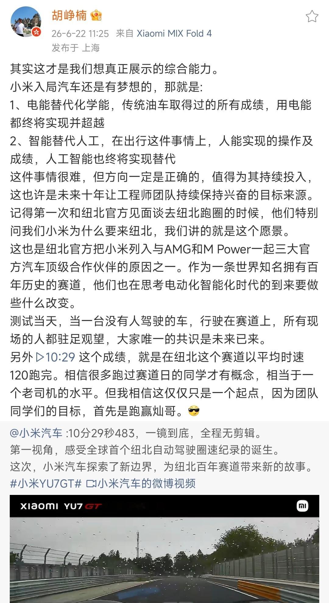 小米创首个纽北自动驾驶圈速纪录哈哈哈哈小米又创造历史了，在汽车领域，搞出了全球第