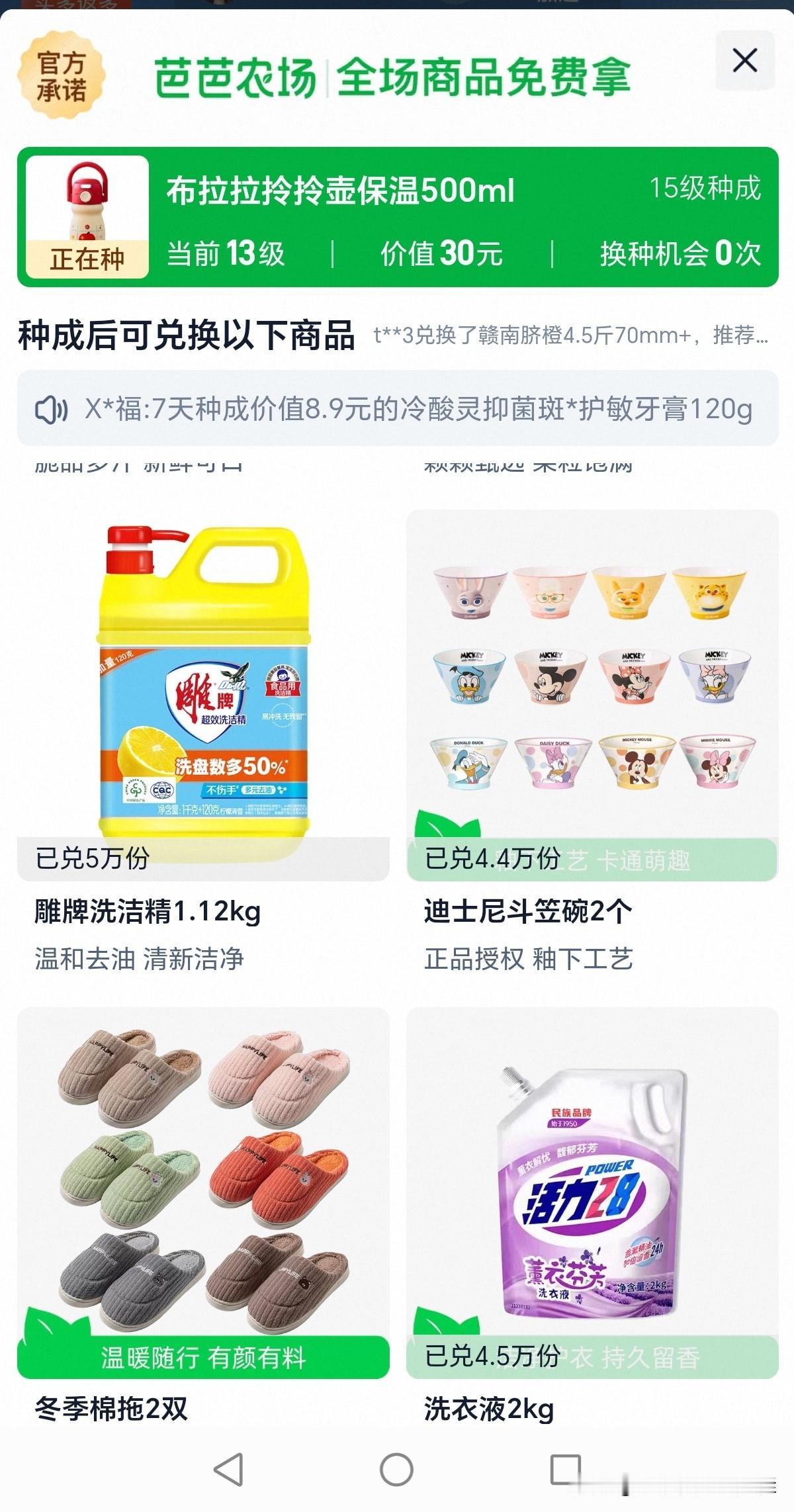 芭芭农场种树兑换好礼，刚开始我想兑换哔哩哔哩月卡，后来又更换了霸王茶姬奶茶，现在