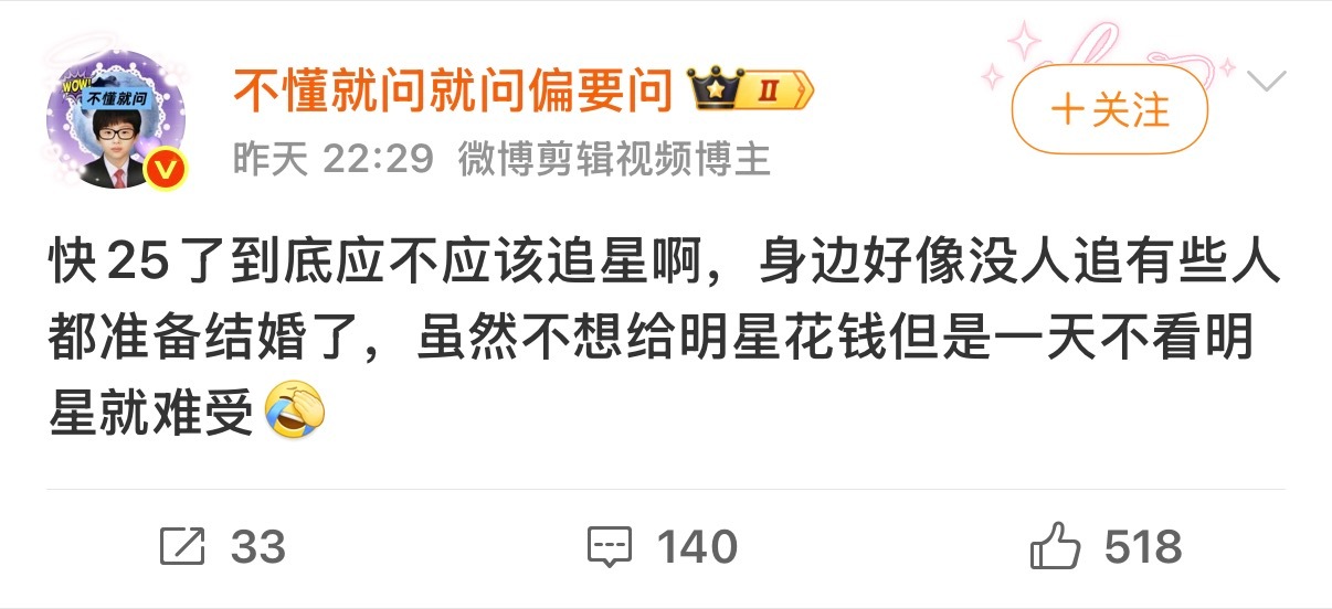 本来都懒得追了一看身边不追星的都去结婚了立马追起来又有牛劲了 ​​​