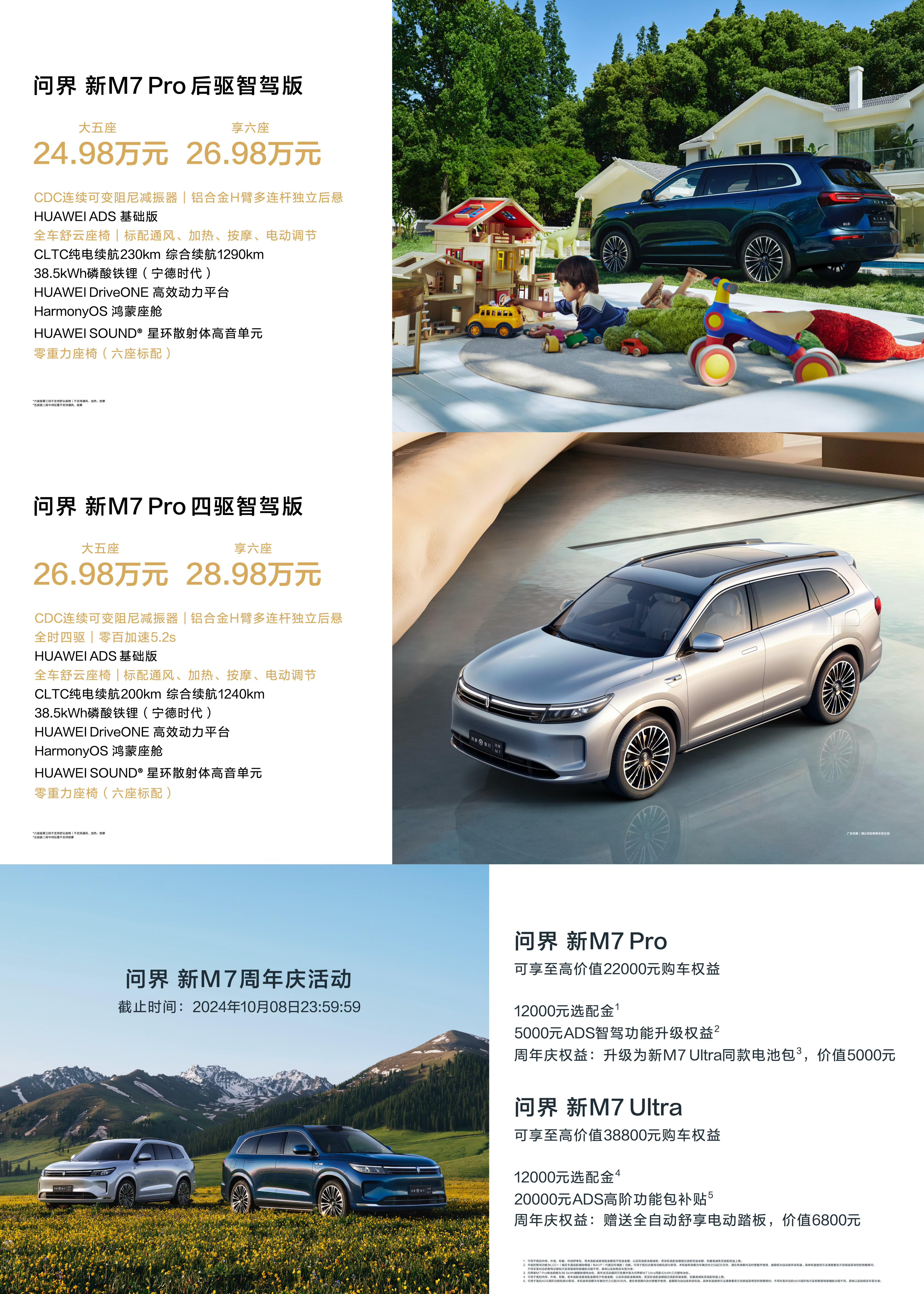 #问界新M7Pro价格#来了，四款车型：五座后驱智驾版24.98万元，六座后驱智
