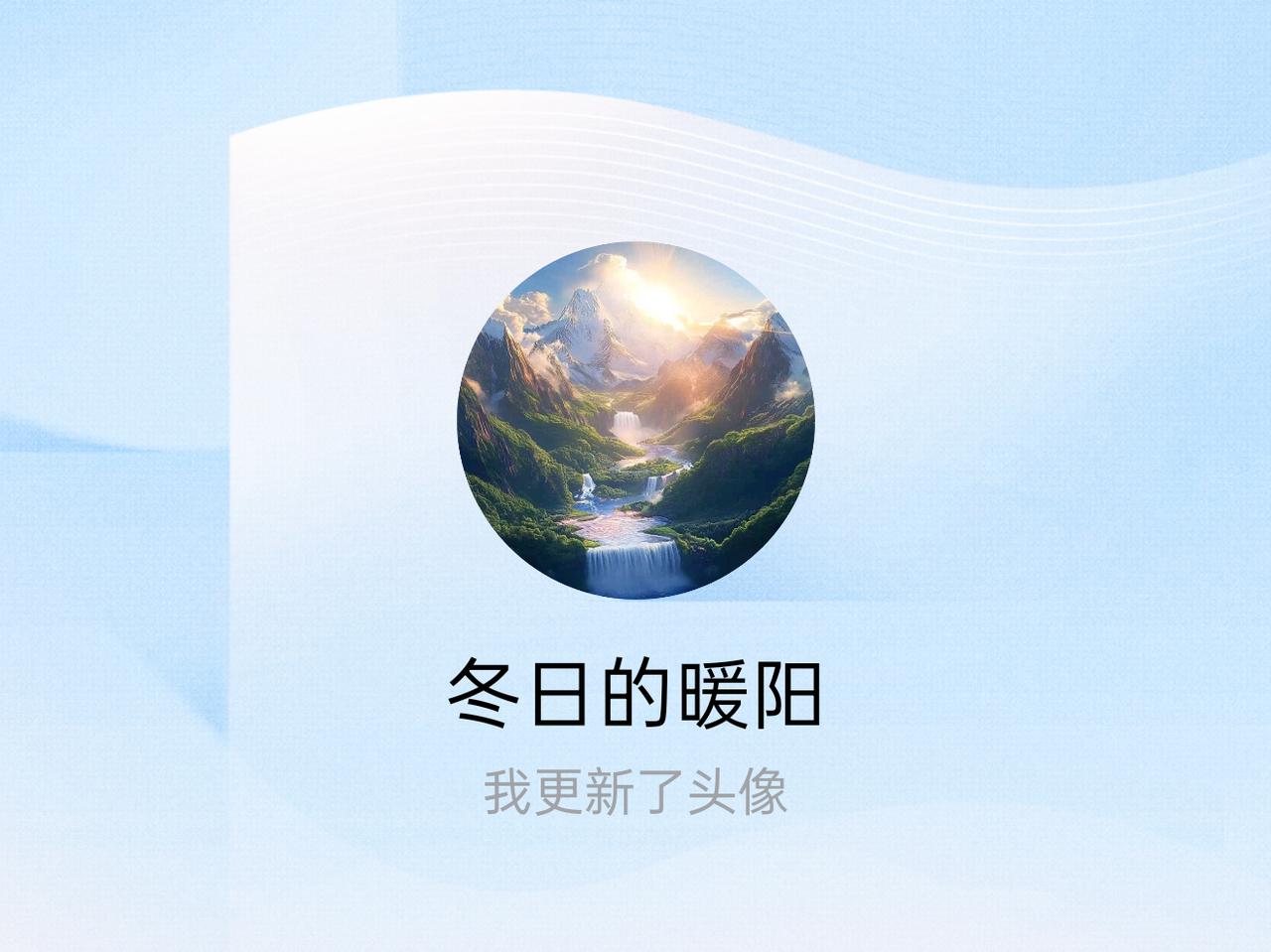 快来看看我新换的头像吧