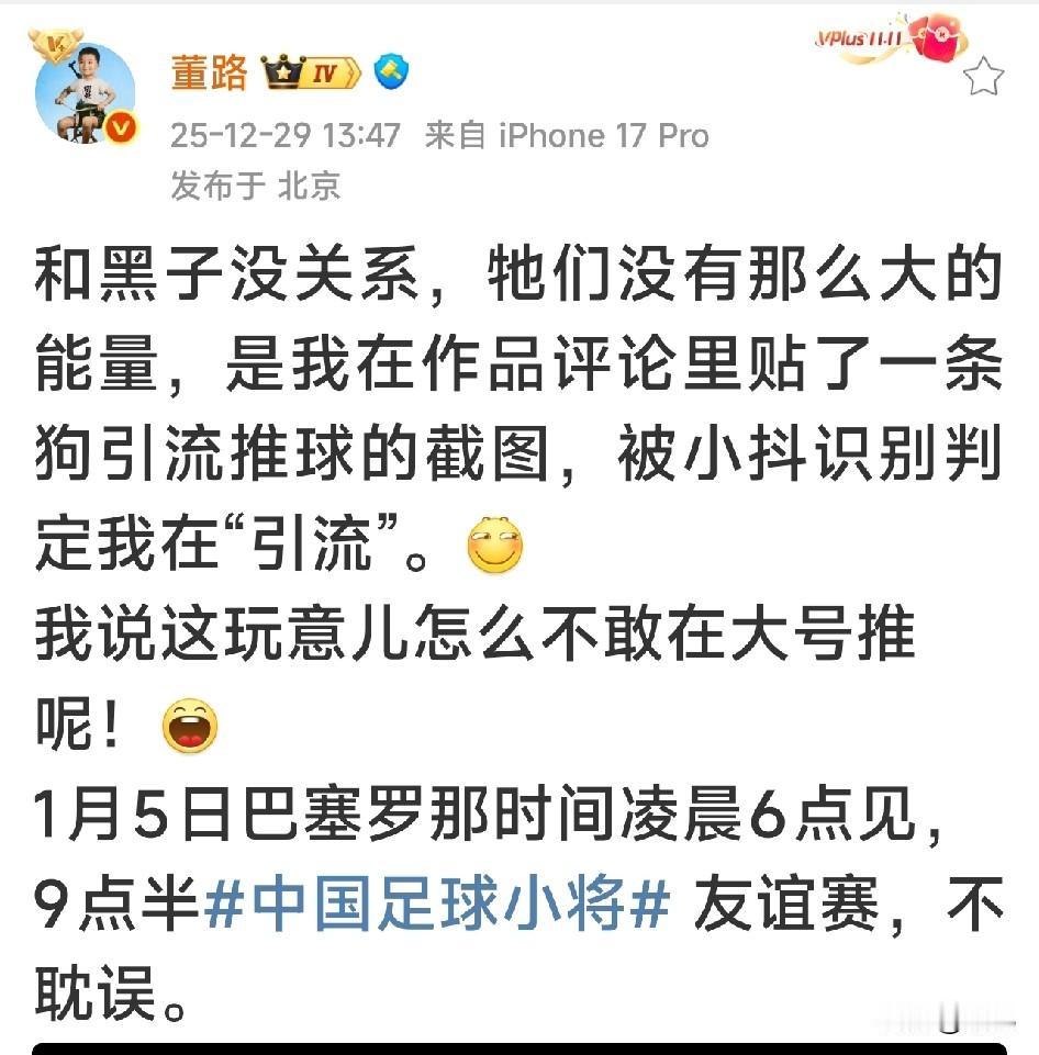 董路老师被平台封禁的原因找到了。
著名足球教育学家董路老师12月29日突然被平台