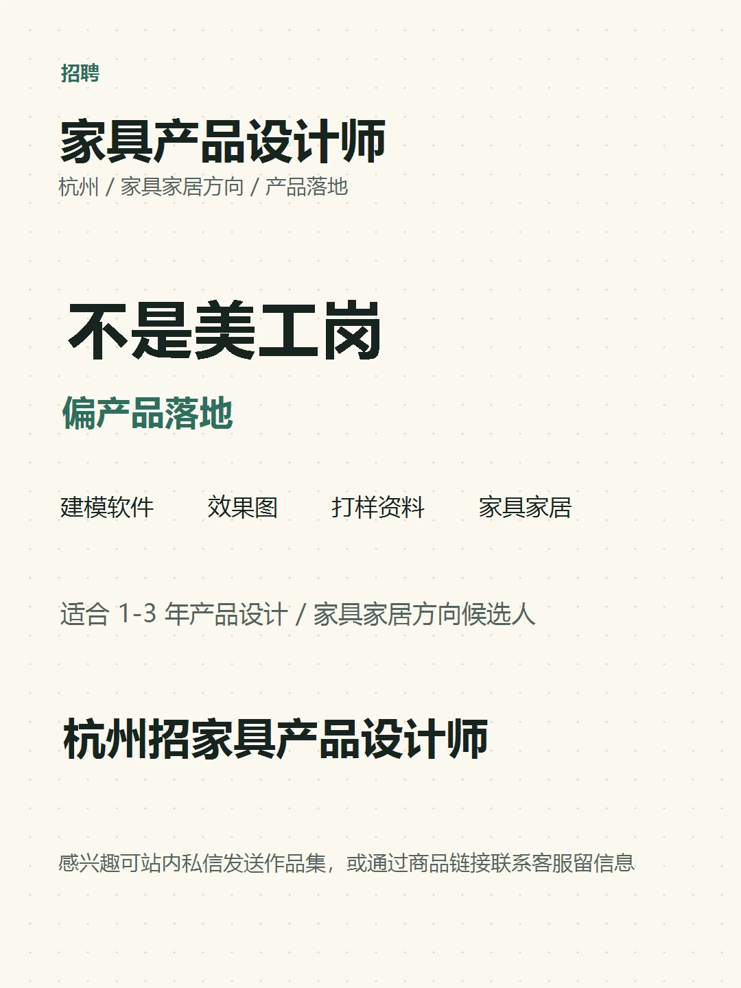 招产品设计师｜家具家居方向｜偏产品落地