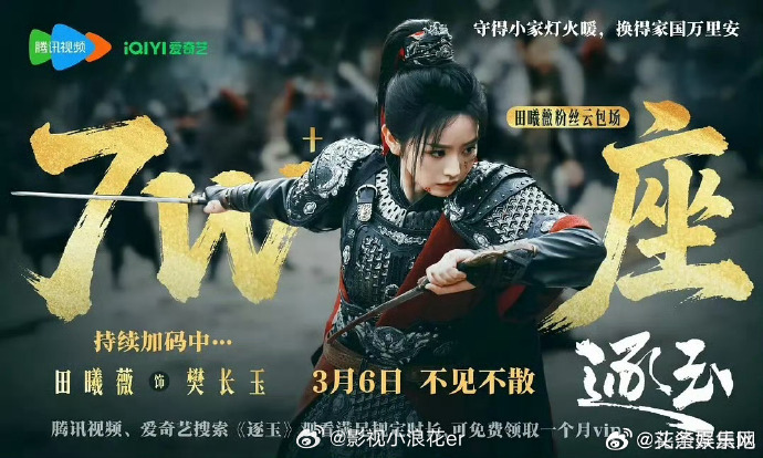 田曦薇逐玉7万云包场田曦薇逐玉云包场95花古装剧第一逐玉 田曦薇主演的《逐玉》云