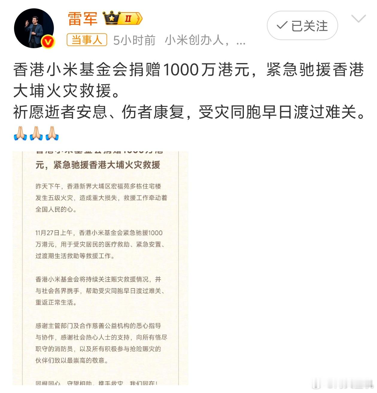 香港小米基金会捐赠1000万港元 这次小米的反应非常迅速，为这样有担当的企业点赞